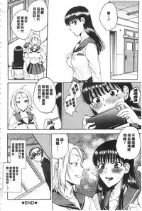 [Sabusuka] Kanojo ga Miteru Boku no Sex | 女友她正在看我的淫猥性交 [Chinese]