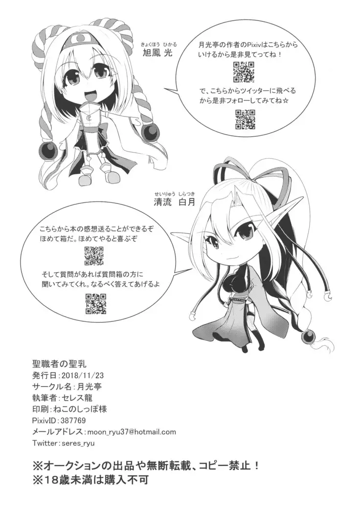 Seishoku-sha no Hijiri Chichi