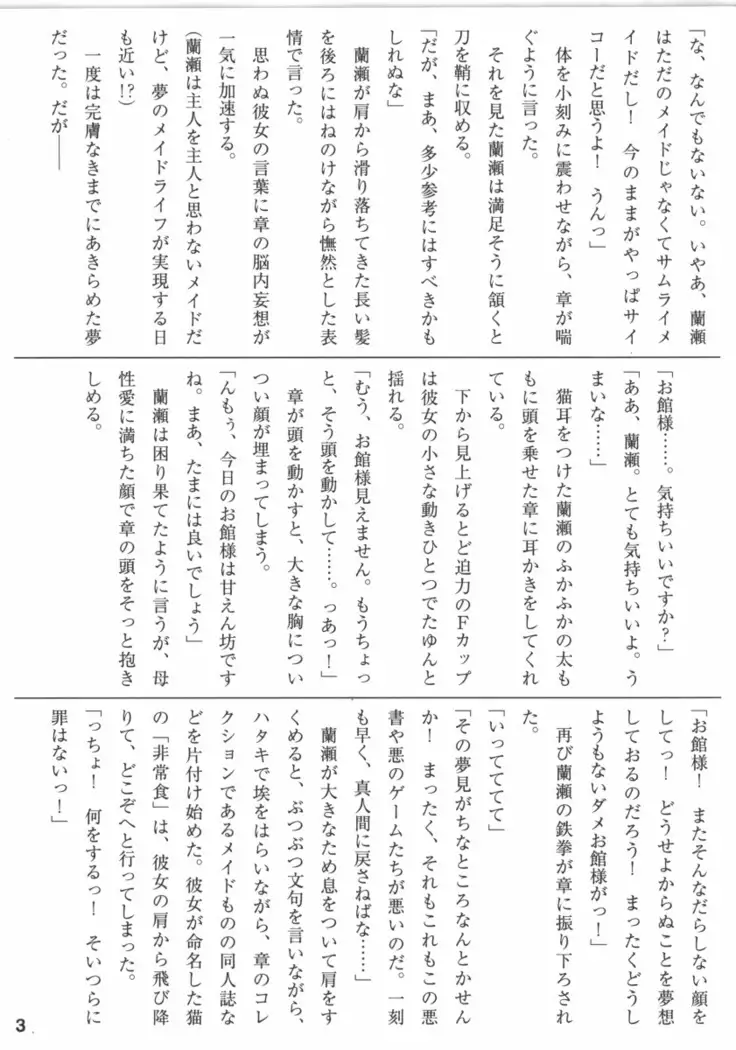 サムライメイド