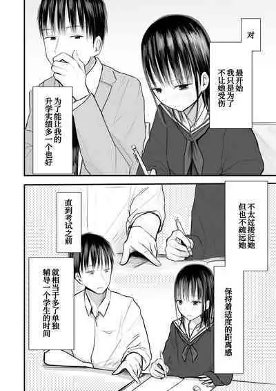 Sensei to Moto Seito