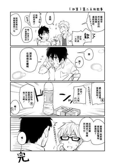 Kare Shirt no Hanashi | 男友衬衫的故事