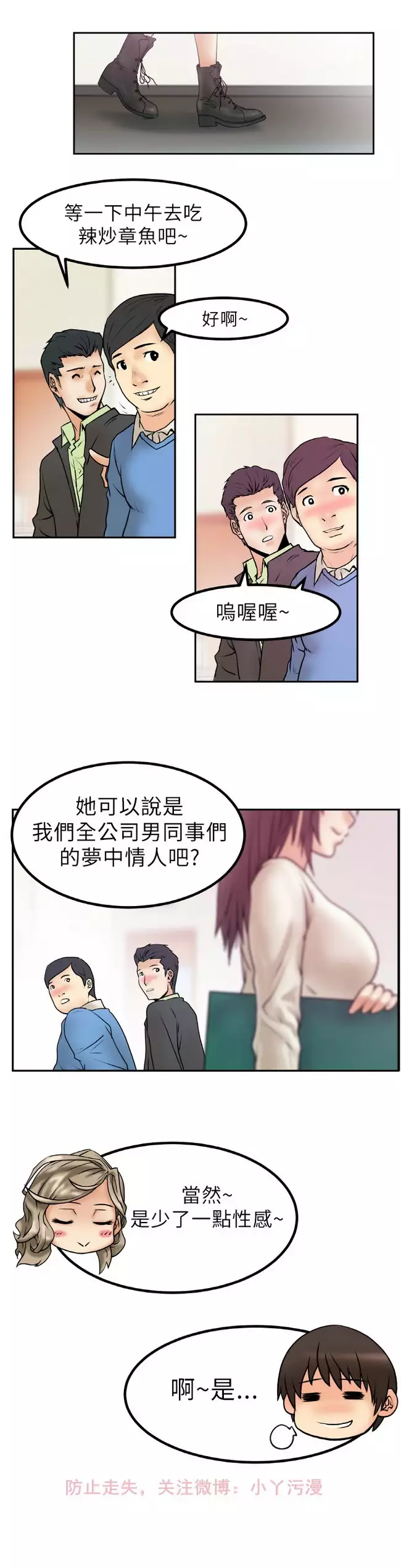 心動！MY OFFICE LADYS 第1季