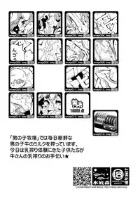 [Minasokomori (Macop.)] Otokonoko Bokujou [Digital]