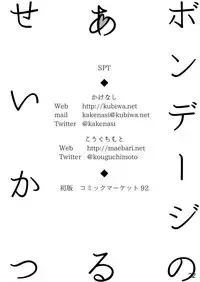 [SPT (Kouguchi Moto)] Bondage no Aru Seikatsu - Life of Bondage. [Digital]