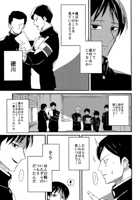 Fukukaichou wa Gaman Dekinai!