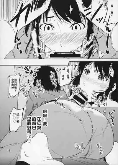 [Tenguren (Nario)] Boketsu o Horu 14-15 [Chinese]