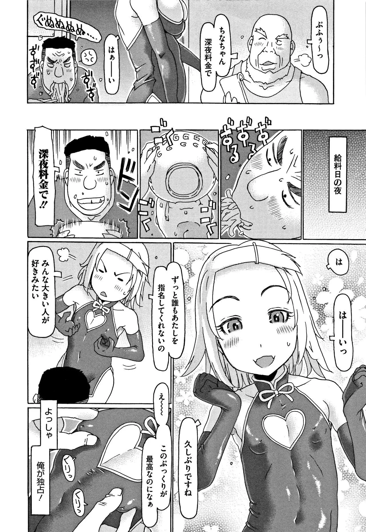 Kono Ato Ojisan ga Oishiku Itadakimashita