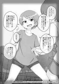 Osananajimi Saimin Choukyou Nikki