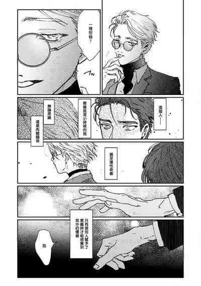 Nue no Naku Yoru ni | 于鵺啼之夜 Ch. 1-6 + 番外