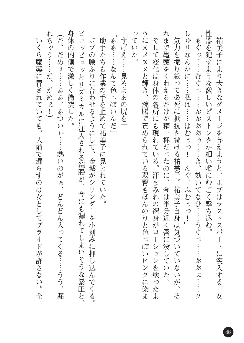 Torawareta Hitozuma Sousakan Yumiko: Oyako Dorei Kuroi Ingoku