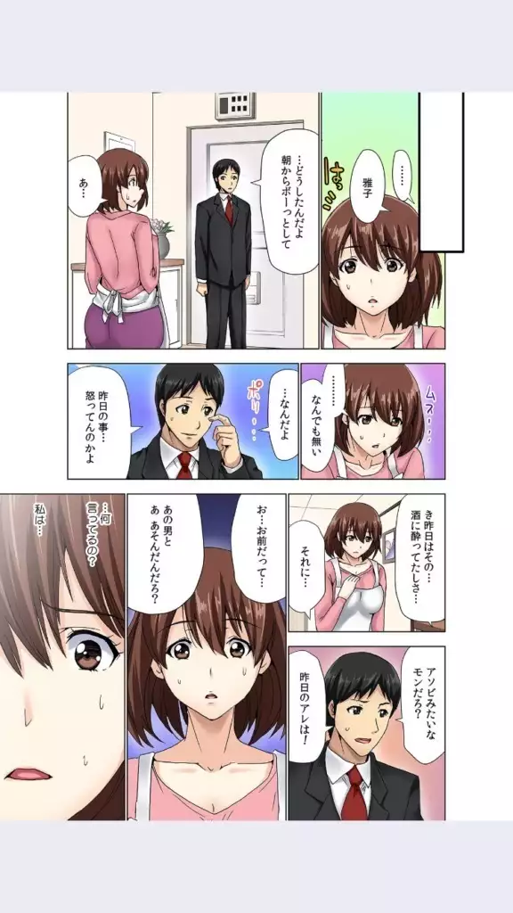 hitozuma koukan game