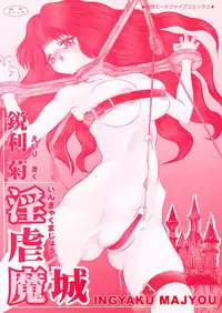 [Eiri Kiku] Ingyaku Majyou