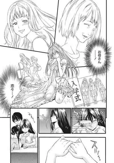 Ane ha Hajimete Imouto ni Ienai Koto wo Shita