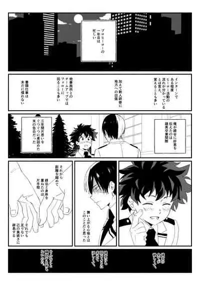 [Sushi kani (Sushi kani)] Wonder kiss (Boku no Hero Academia) [Digital]