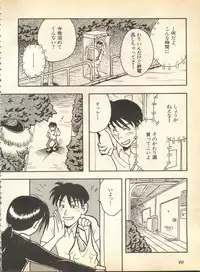 [Anthology] Pai;kuu 1997 January