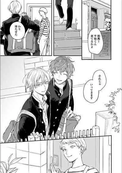 Itsuka Koi ni Naru Made Ge