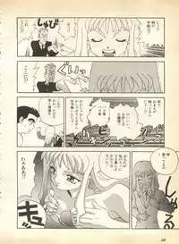 [Anthology] Pai;kuu 1997 January