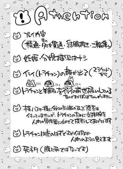 mamaninaritai Tora-chan