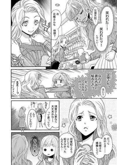 Nando Daka Retatte, Sukini Nanka Naranai yo 1-2