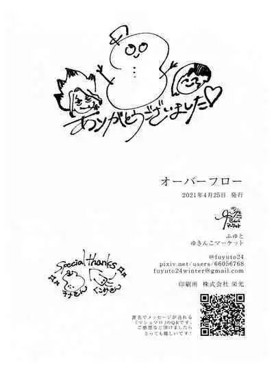 [Yukinko Market (Fuyuto)] Overflow (Dr.STONE)