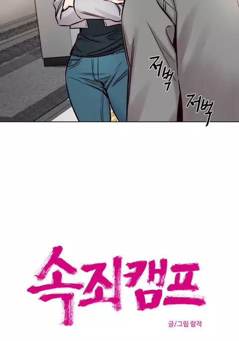 Atonement Camp Ch.1-35