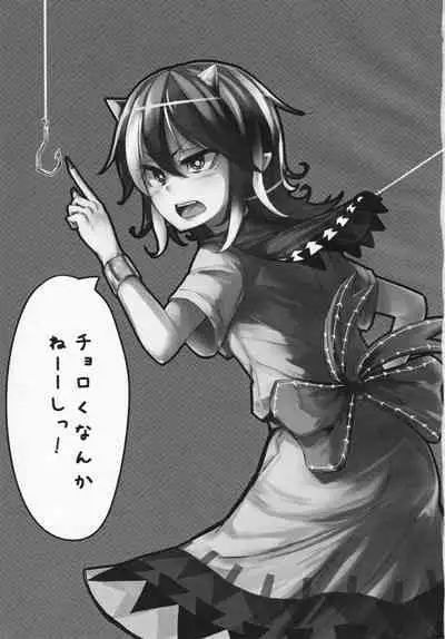 Itomo Tayasuku Tsurareru Wari to Choroi Seija