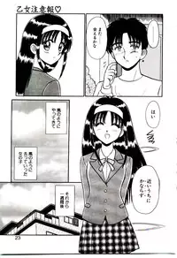 [Shinkuukan] Otome Chuuihou