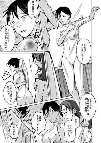 [Iwashita Shoten (Iwashita)] Kawa-ka nōryoku-sha