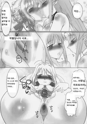 Kishiou Kougyaku Seiyatsu - Saber Anal Slave II