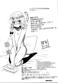 (C75) [Kuronisiki (Takaharu)] Castle Bravo (Touhou Project) [Chinese] [kanade汉化组]