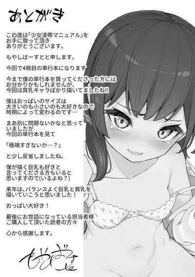 Shoujo Ryoujoku Manual