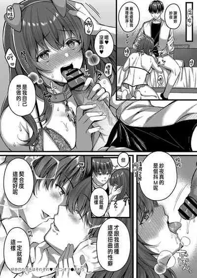 Suki no Katachi wa Sorezore Spin-Off