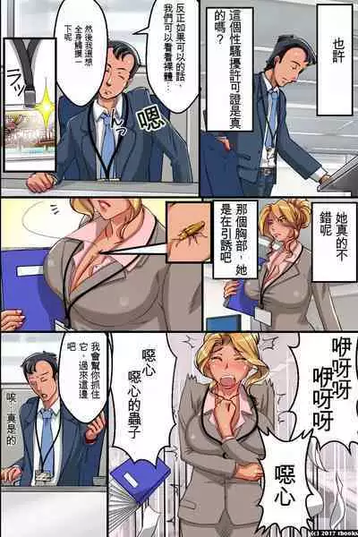 Kounin Sekuhara ga Dekichau Kyokashou