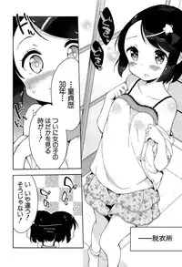 [Gyunyunomio] Joshi Shogakusei Hajimemashita P! Vol.1