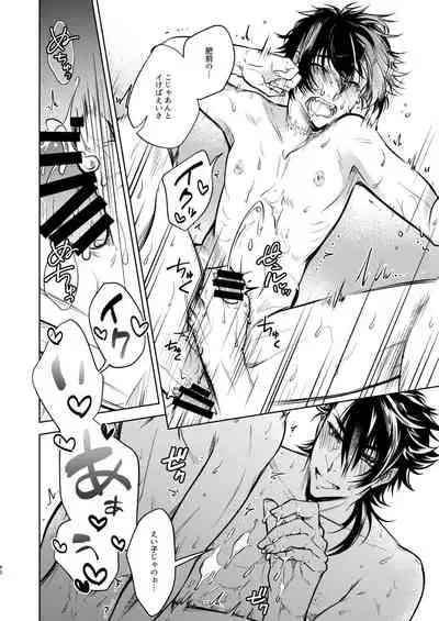 Kowareta Juu o Motteiru