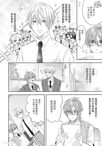[HOSHINO Sekai] Oresama Tenshi no Renai Process︱霸道天使的恋爱步骤 [Chinese][1-5][完]