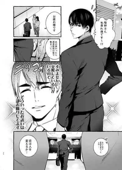 [Otosan no Kurorekishi (Maemukina Do M)] Wanwan Otou-san 5