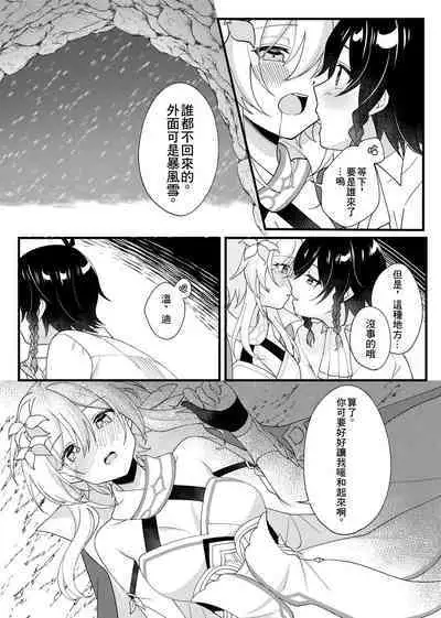 Hone no Zui made Atatamete