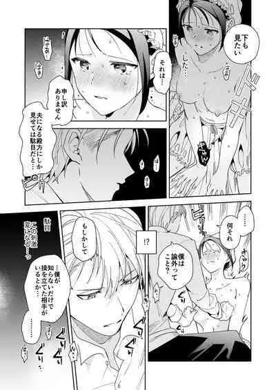 Jiki Koushaku-sama ga Itomagoi o Yurusanai