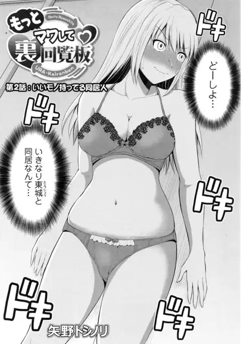 Motto Mawashite Ura-Kairanban Ch.1-4