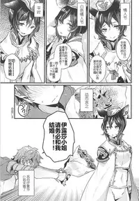 (COMIC1☆13) [Tenkirin (Kanroame)] Ilsa-san ni Propose Shimashita (Granblue Fantasy) [Chinese] [猫露露个人汉化]