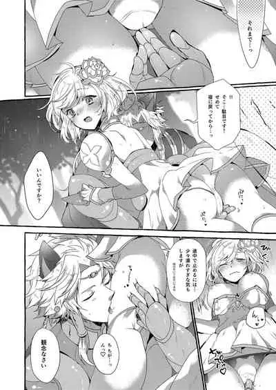 [Rojiurakinema (Akatsuki Yakyou)] Danchou-san to Irestill! 2 (Granblue Fantasy) [Digital]