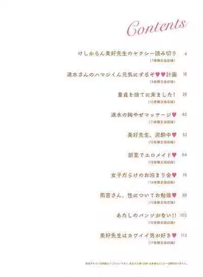 Hantsu x Trash Tottemo Ecchi na Yomikiri Shuu