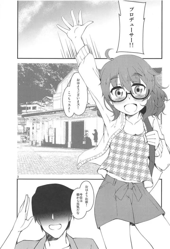 Araki Hina to no Seichi Junrei ga Otomari Date ni Naru Hon