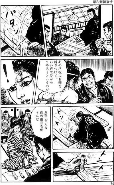 The senual stories of Showa 1