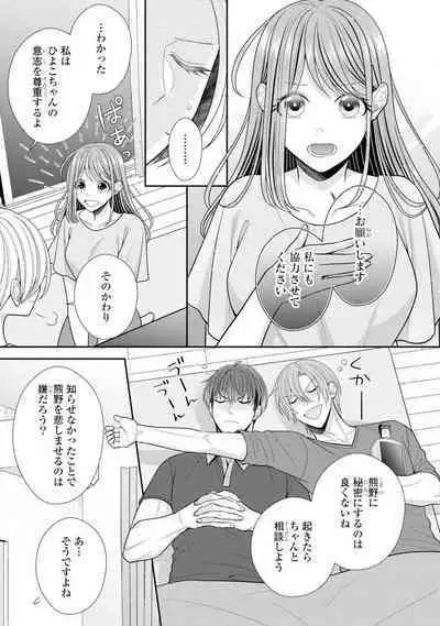 Sono Keisatsukan, Tokidoki Yajuu! 19-36