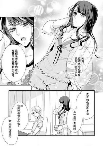 [Aizen Mana] Osananajimi no superuma kajōna aijō hyōgen | 青梅竹馬精液過剩的愛情表現 [Chinese] [莉赛特汉化组]