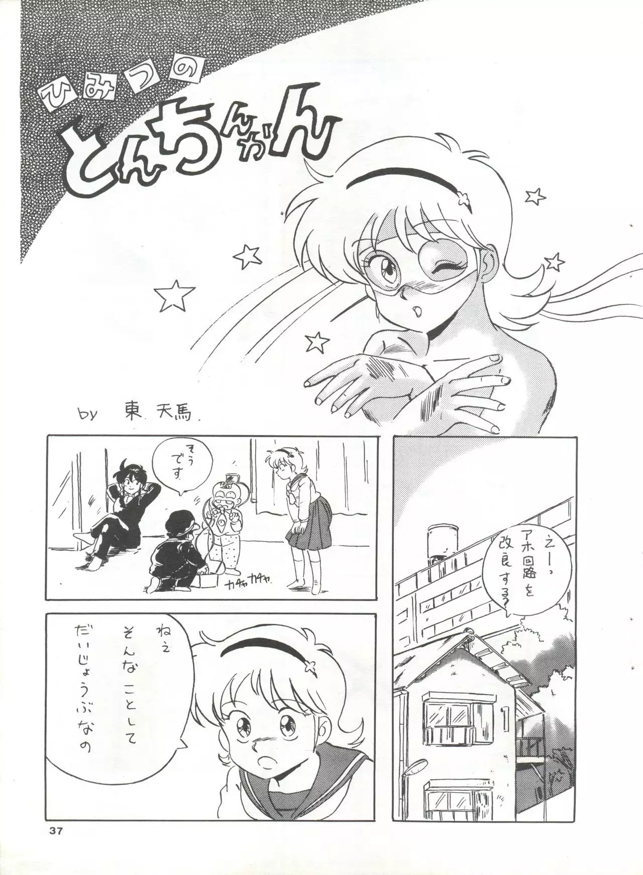 YATTE! YATTE! Mission 1