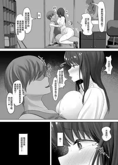 Kareshi ni dake wa Amaama na Namaiki Shoujo ga Ochiru made