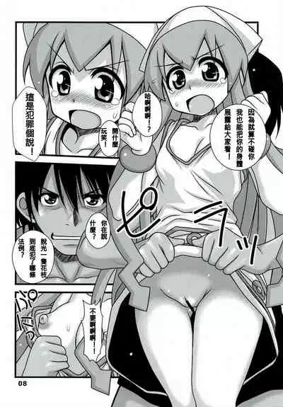 Ryoujoku! Ika Musume